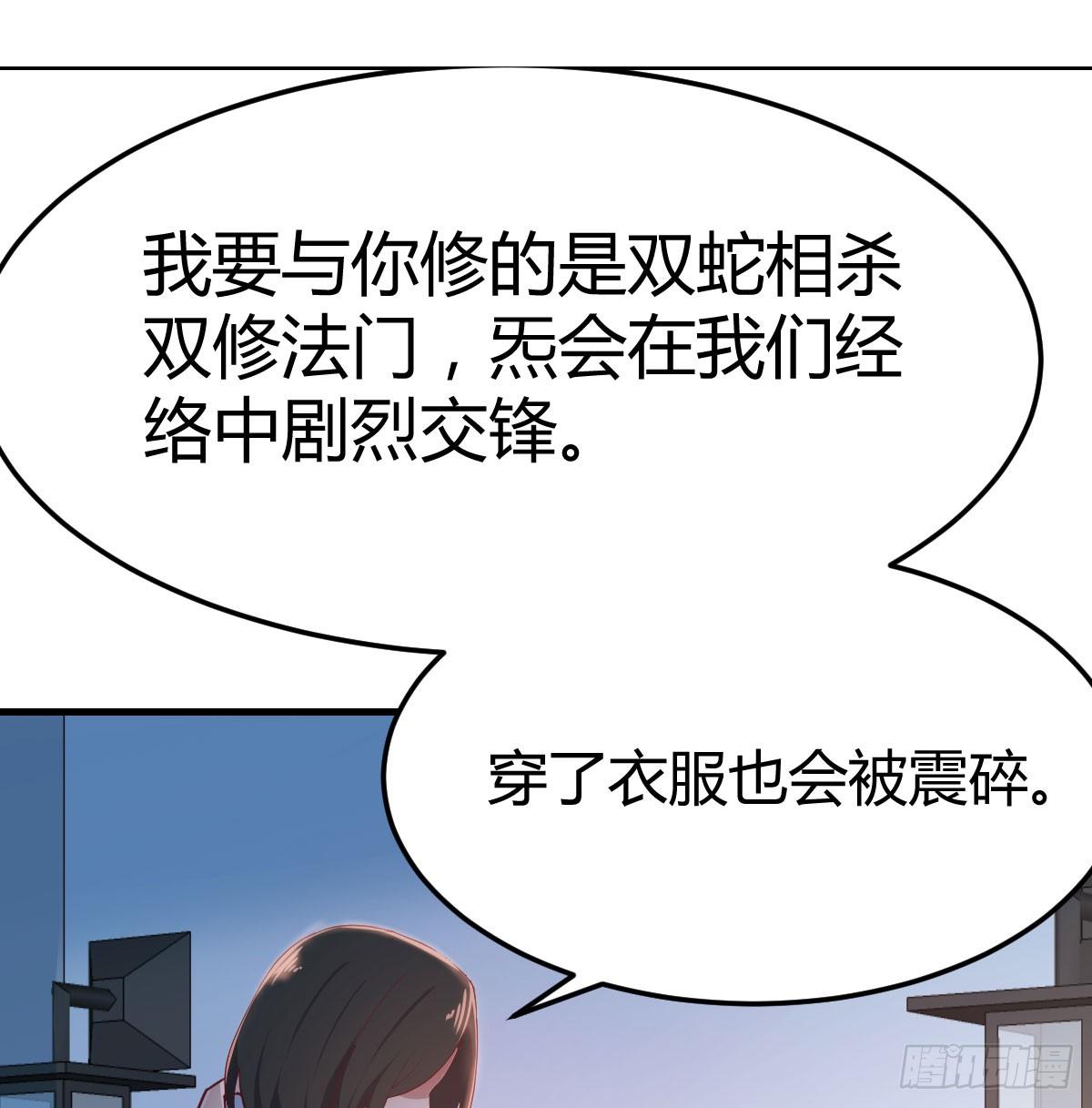 相亲式双修道侣韩漫全集-第八十四话  双修的过程无删减无遮挡章节图片 