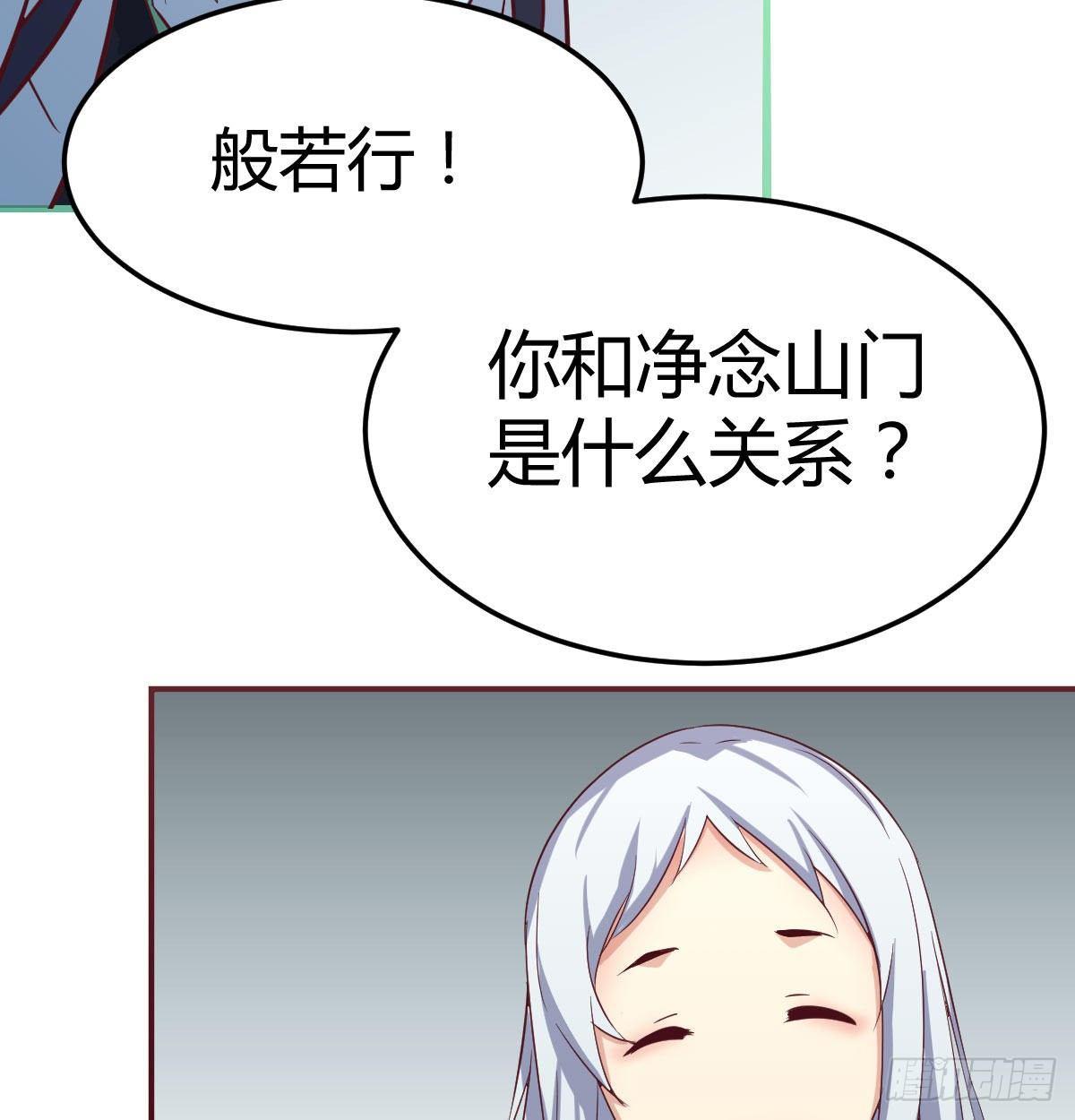 相亲式双修道侣韩漫全集-第八十九话  禅武般若行无删减无遮挡章节图片 