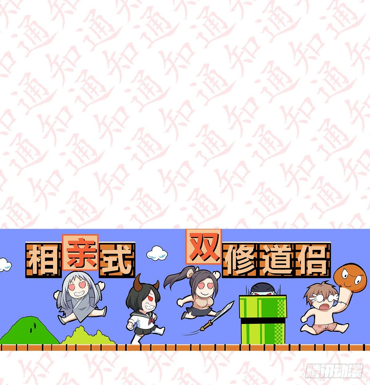 相亲式双修道侣韩漫全集-评论区抽奖名单公布！！无删减无遮挡章节图片 