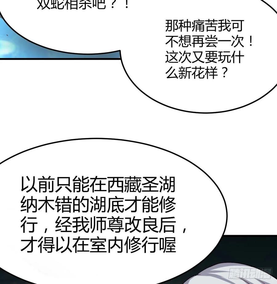 相亲式双修道侣韩漫全集-第121话 弥勒欲界双修秘法无删减无遮挡章节图片 
