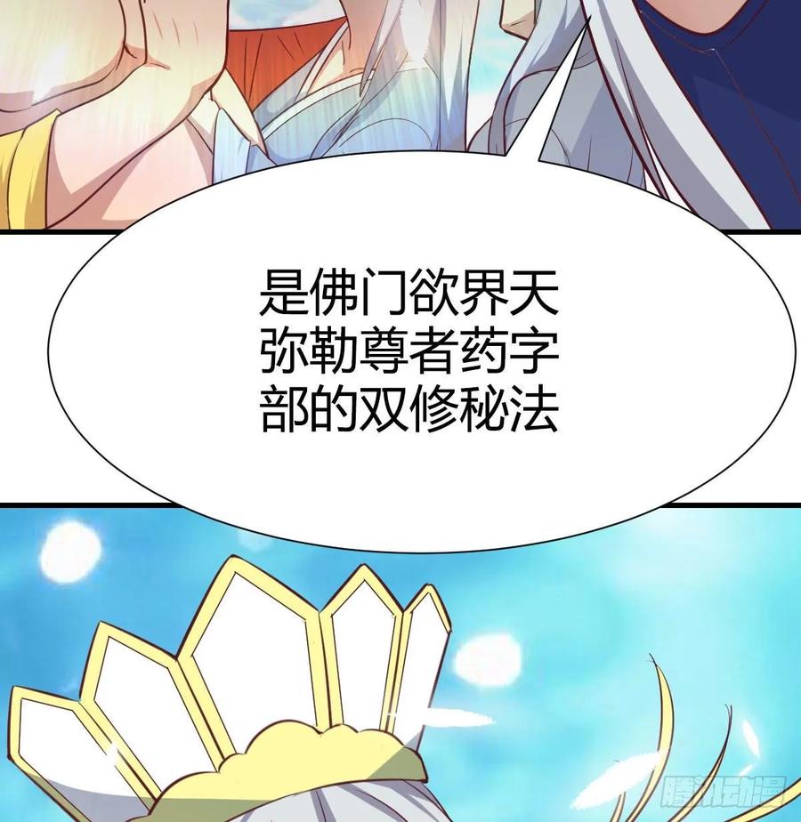 相亲式双修道侣韩漫全集-第121话 弥勒欲界双修秘法无删减无遮挡章节图片 