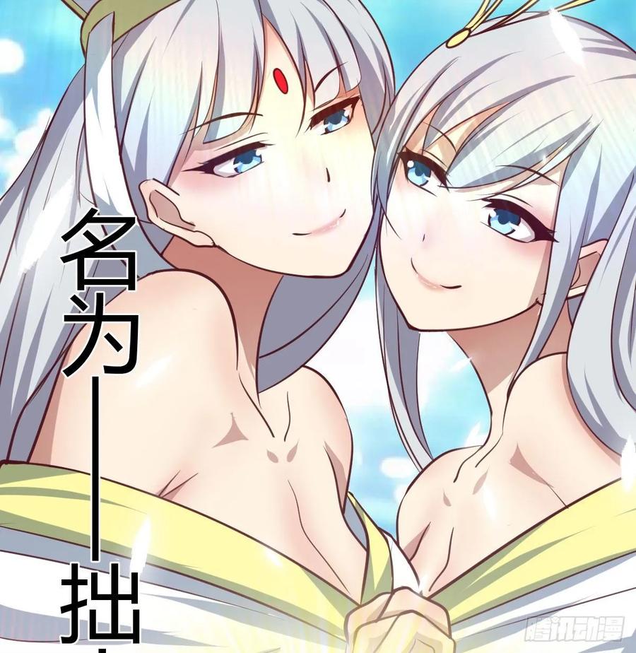 相亲式双修道侣韩漫全集-第121话 弥勒欲界双修秘法无删减无遮挡章节图片 