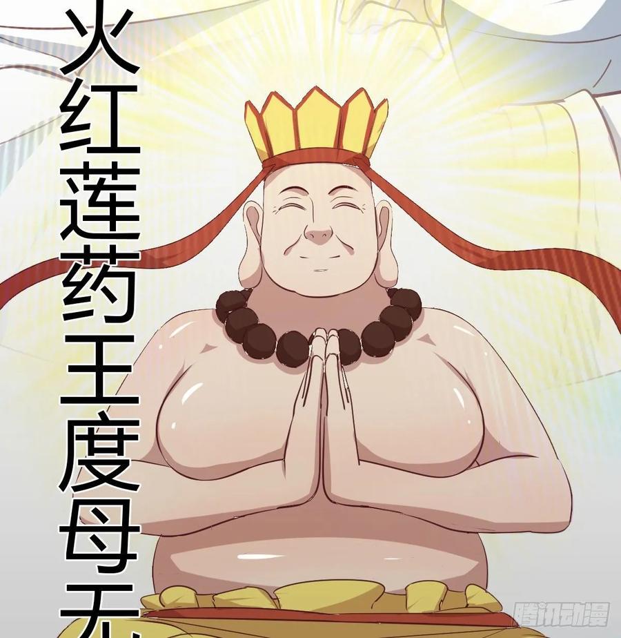 相亲式双修道侣韩漫全集-第121话 弥勒欲界双修秘法无删减无遮挡章节图片 