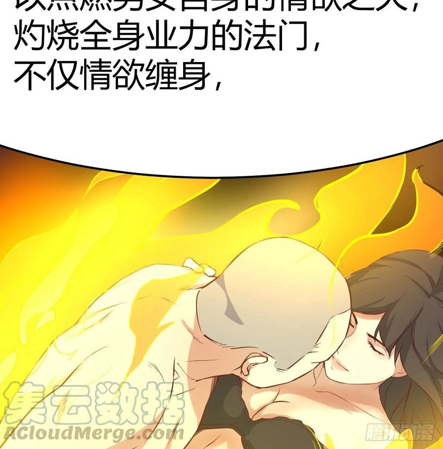 相亲式双修道侣韩漫全集-第125话 人肉制冷机无删减无遮挡章节图片 