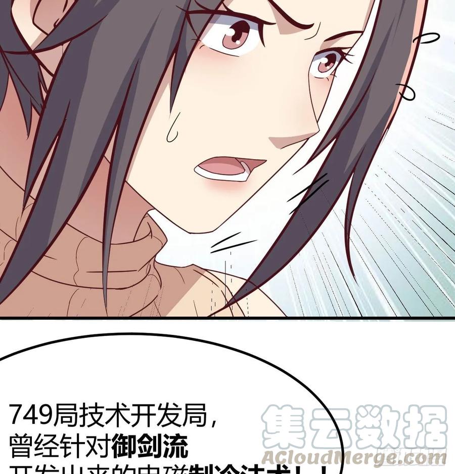 相亲式双修道侣韩漫全集-第125话 人肉制冷机无删减无遮挡章节图片 