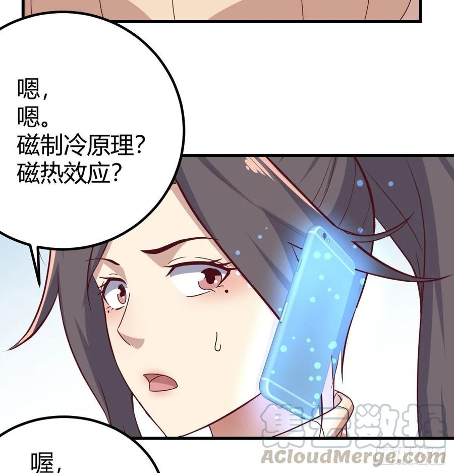 相亲式双修道侣韩漫全集-第125话 人肉制冷机无删减无遮挡章节图片 