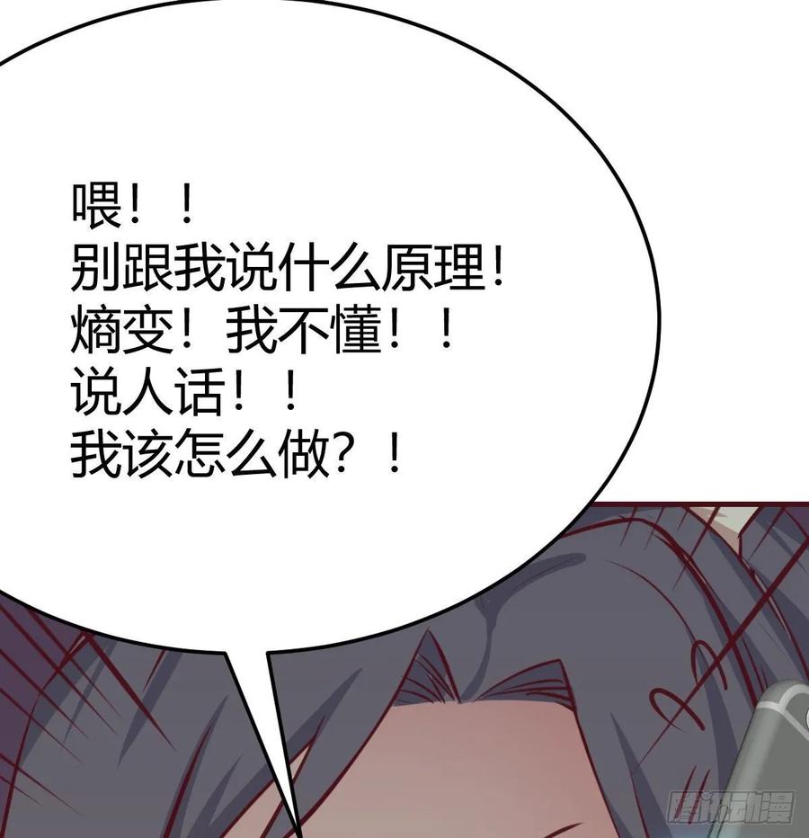 相亲式双修道侣韩漫全集-第125话 人肉制冷机无删减无遮挡章节图片 