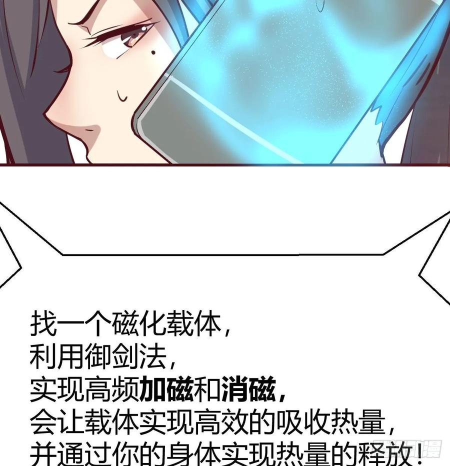 相亲式双修道侣韩漫全集-第125话 人肉制冷机无删减无遮挡章节图片 