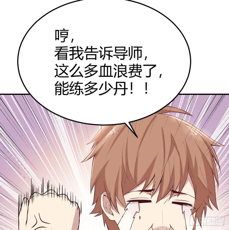 相亲式双修道侣韩漫全集-第128话 体罚专用神技无删减无遮挡章节图片 