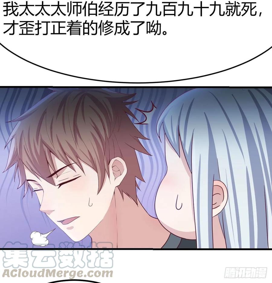 相亲式双修道侣韩漫全集-第128话 体罚专用神技无删减无遮挡章节图片 