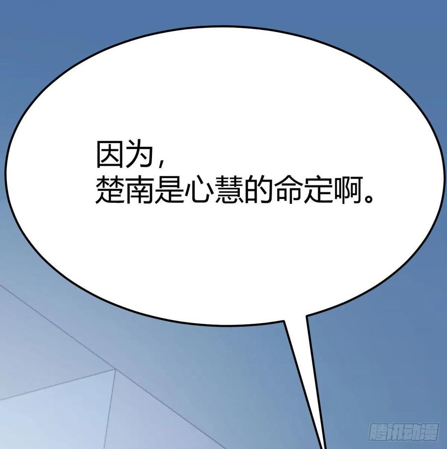 相亲式双修道侣韩漫全集-129   心慧只要楚男无删减无遮挡章节图片 