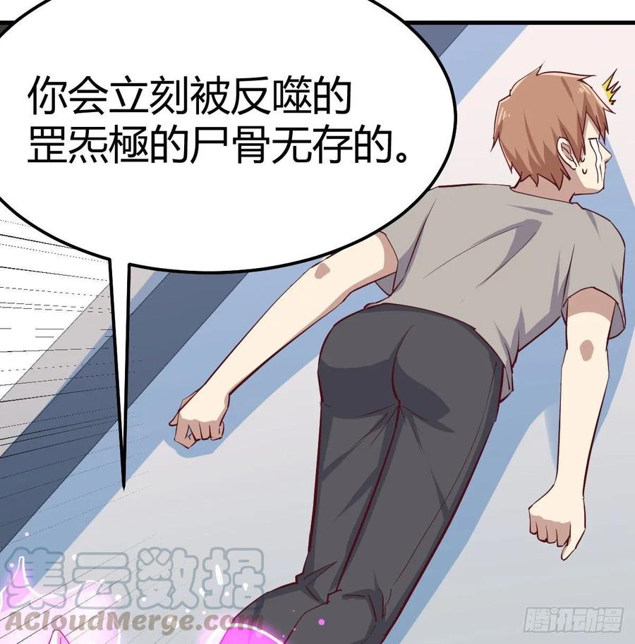 相亲式双修道侣韩漫全集-130话 切了吧，换新的无删减无遮挡章节图片 