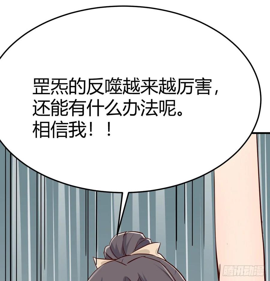 相亲式双修道侣韩漫全集-130话 切了吧，换新的无删减无遮挡章节图片 