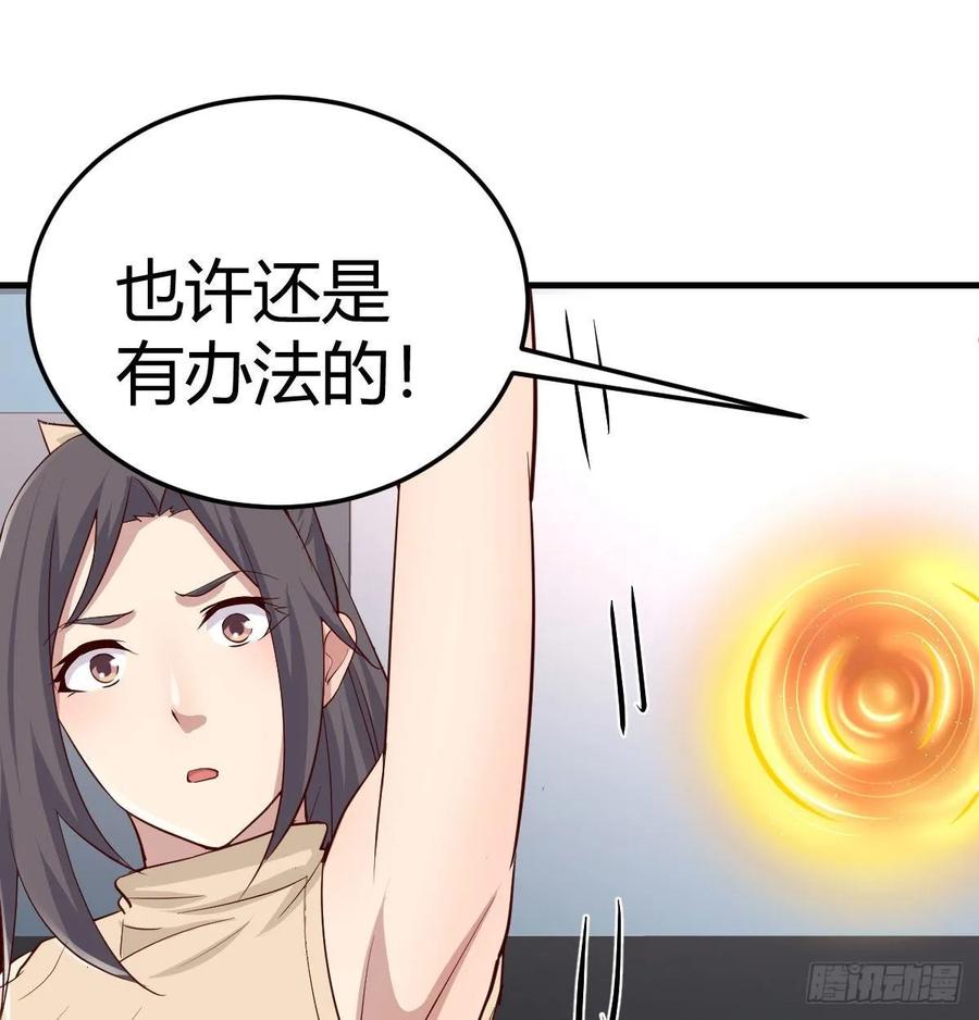相亲式双修道侣韩漫全集-130话 切了吧，换新的无删减无遮挡章节图片 