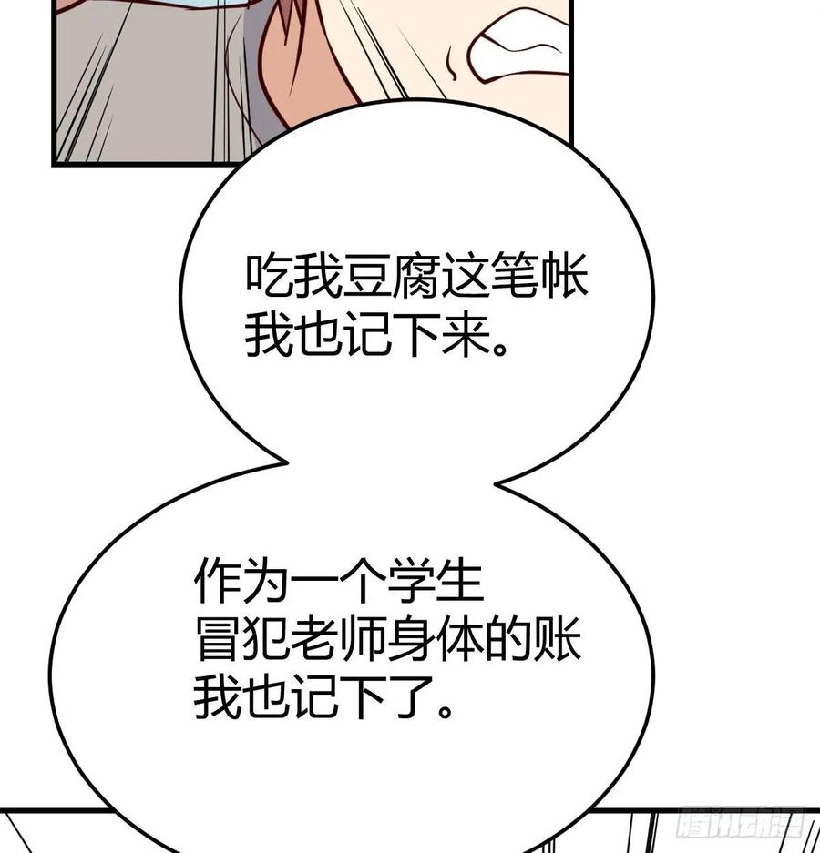相亲式双修道侣韩漫全集-130话 切了吧，换新的无删减无遮挡章节图片 