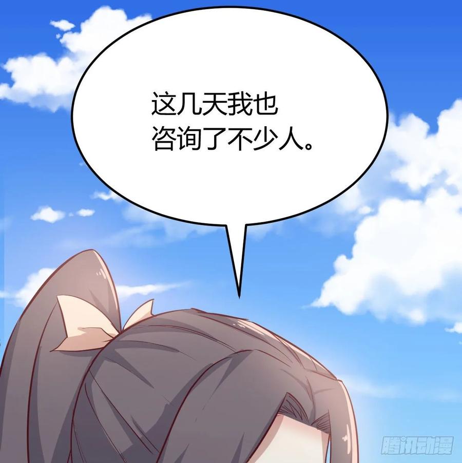 相亲式双修道侣韩漫全集-130话 切了吧，换新的无删减无遮挡章节图片 