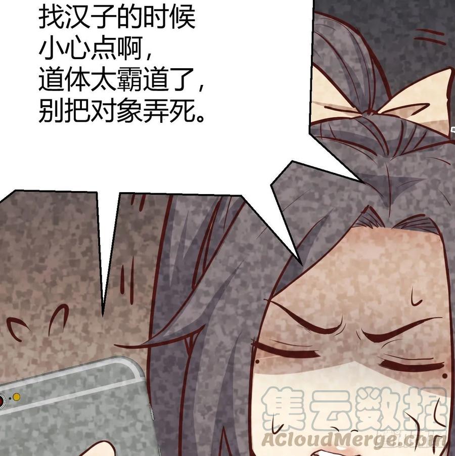 相亲式双修道侣韩漫全集-130话 切了吧，换新的无删减无遮挡章节图片 