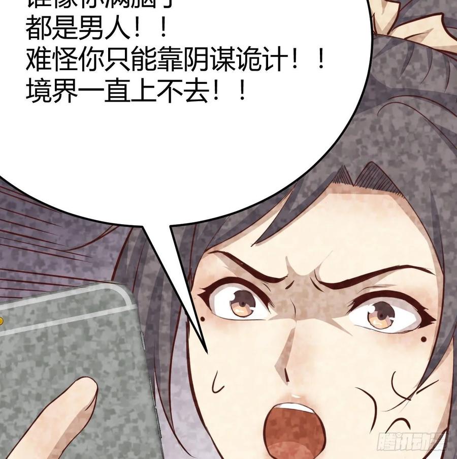 相亲式双修道侣韩漫全集-130话 切了吧，换新的无删减无遮挡章节图片 