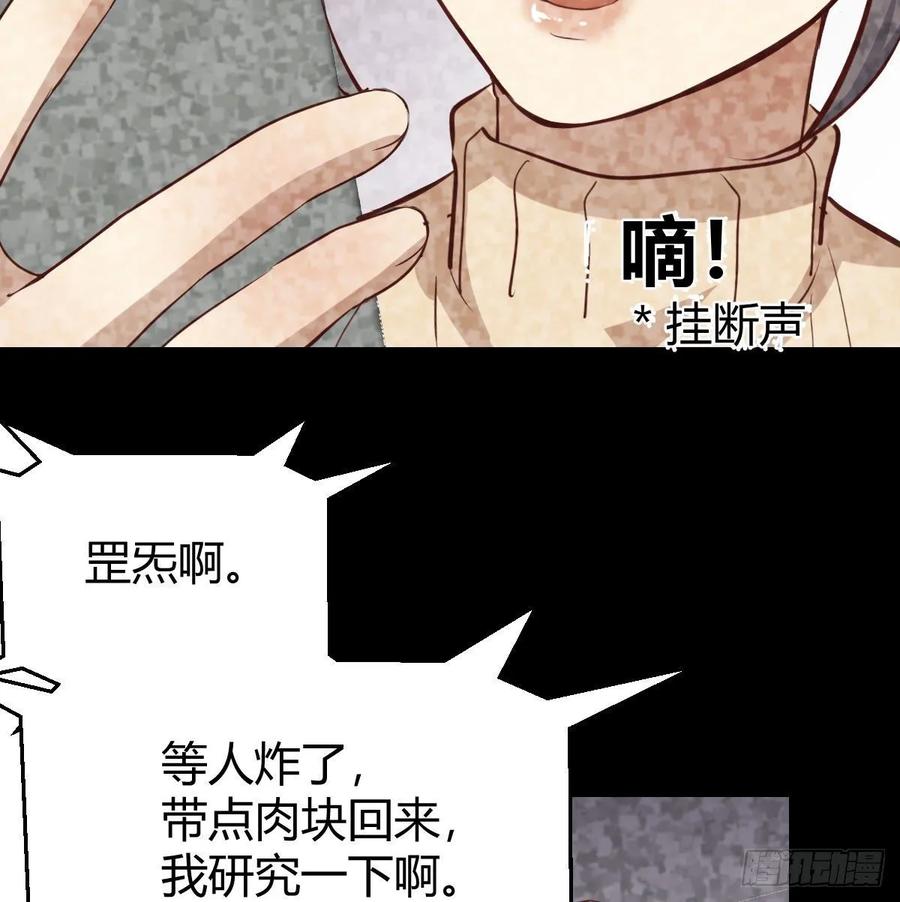 相亲式双修道侣韩漫全集-130话 切了吧，换新的无删减无遮挡章节图片 