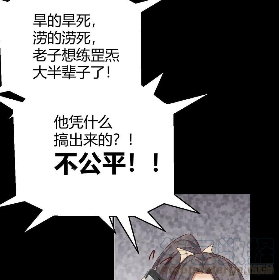 相亲式双修道侣韩漫全集-130话 切了吧，换新的无删减无遮挡章节图片 