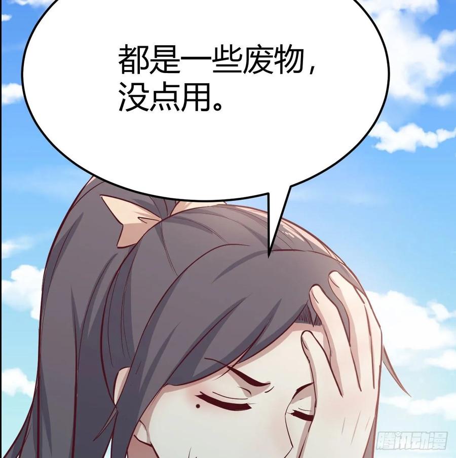 相亲式双修道侣韩漫全集-130话 切了吧，换新的无删减无遮挡章节图片 