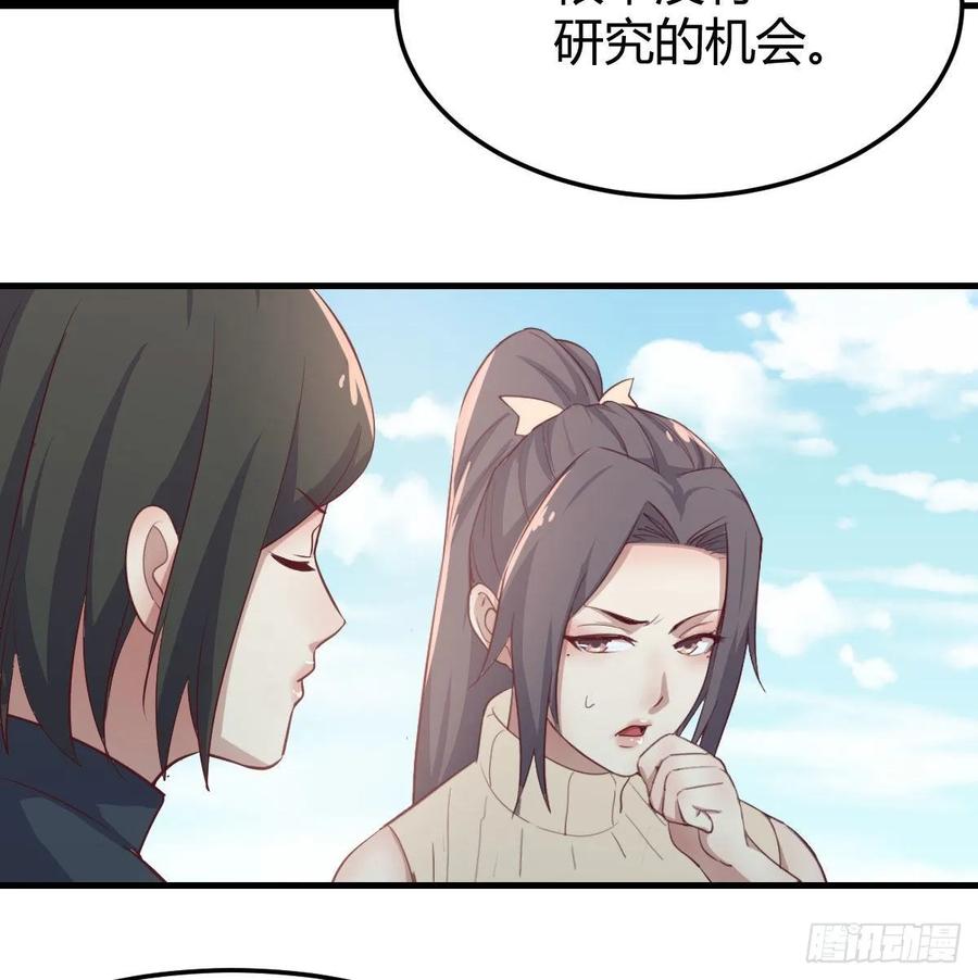 相亲式双修道侣韩漫全集-130话 切了吧，换新的无删减无遮挡章节图片 