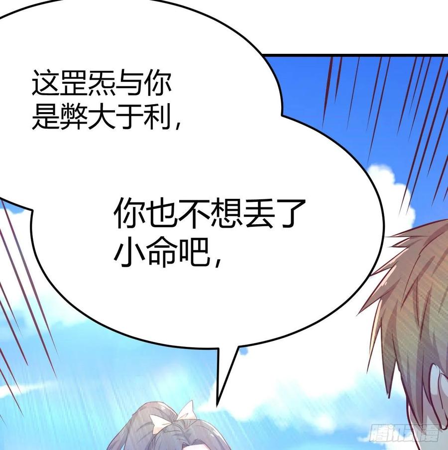 相亲式双修道侣韩漫全集-130话 切了吧，换新的无删减无遮挡章节图片 