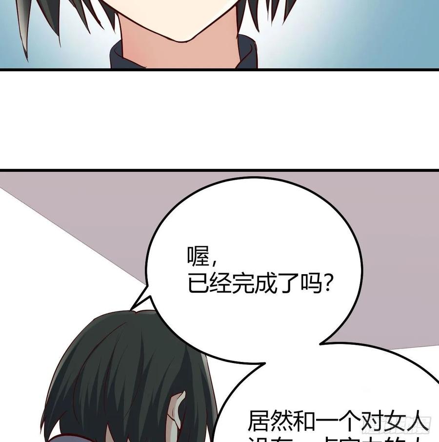 相亲式双修道侣韩漫全集-130话 切了吧，换新的无删减无遮挡章节图片 