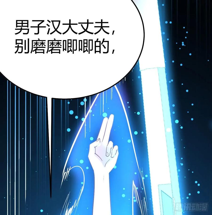 相亲式双修道侣韩漫全集-130话 切了吧，换新的无删减无遮挡章节图片 