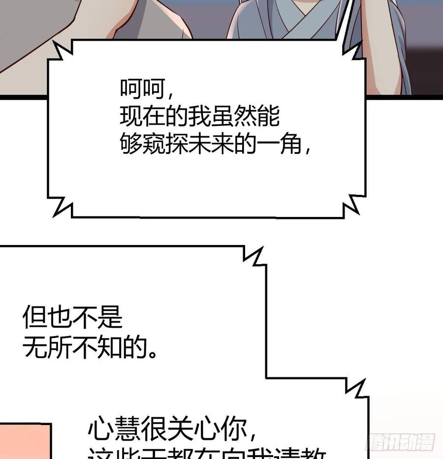 相亲式双修道侣韩漫全集-133话 禅门佛武无删减无遮挡章节图片 