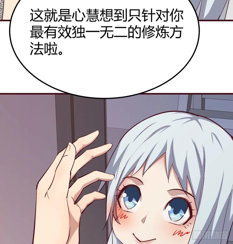 相亲式双修道侣韩漫全集-第137话  心慧解锁新功能无删减无遮挡章节图片 
