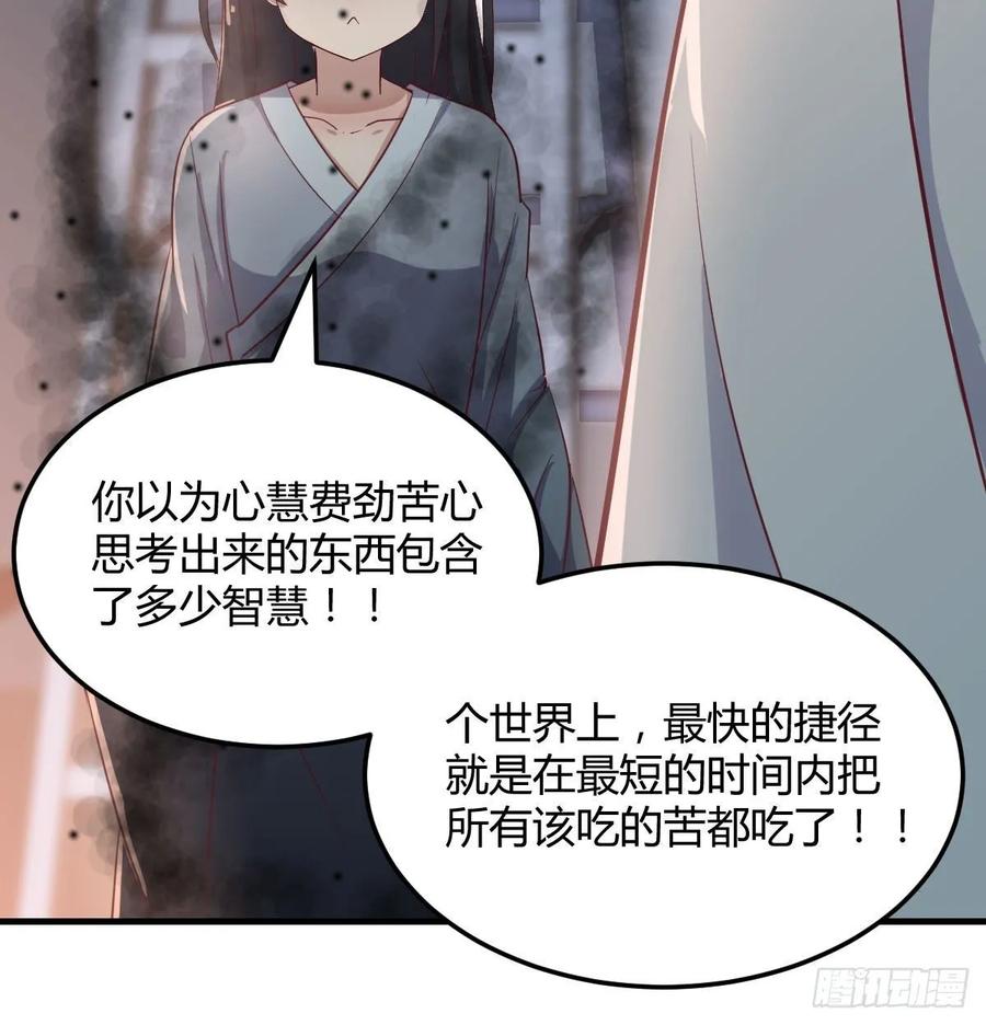 相亲式双修道侣韩漫全集-第137话  心慧解锁新功能无删减无遮挡章节图片 