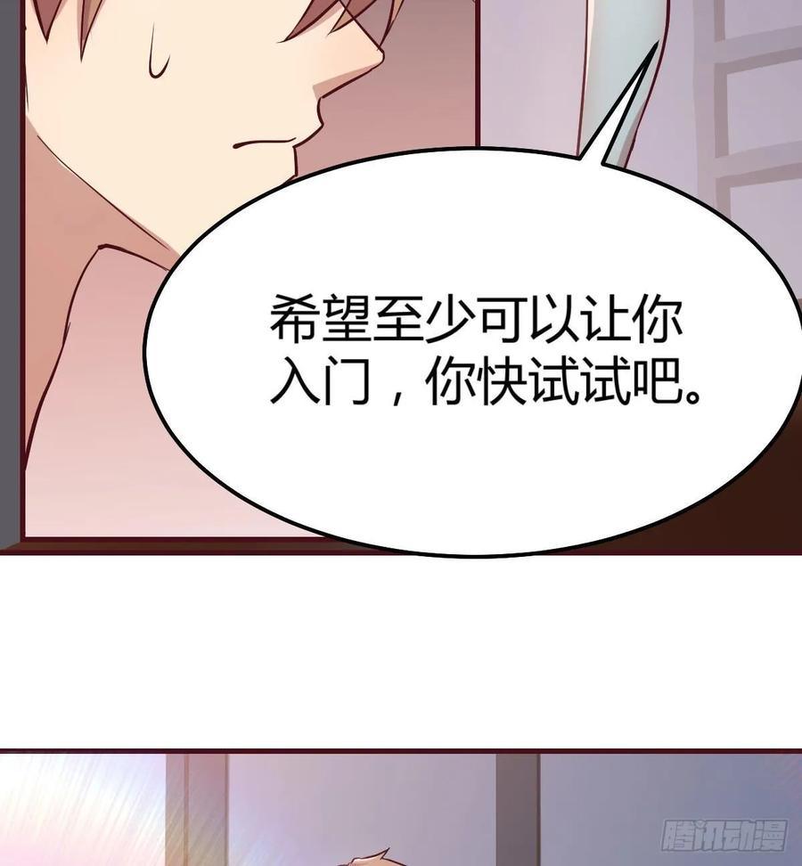 相亲式双修道侣韩漫全集-第137话  心慧解锁新功能无删减无遮挡章节图片 