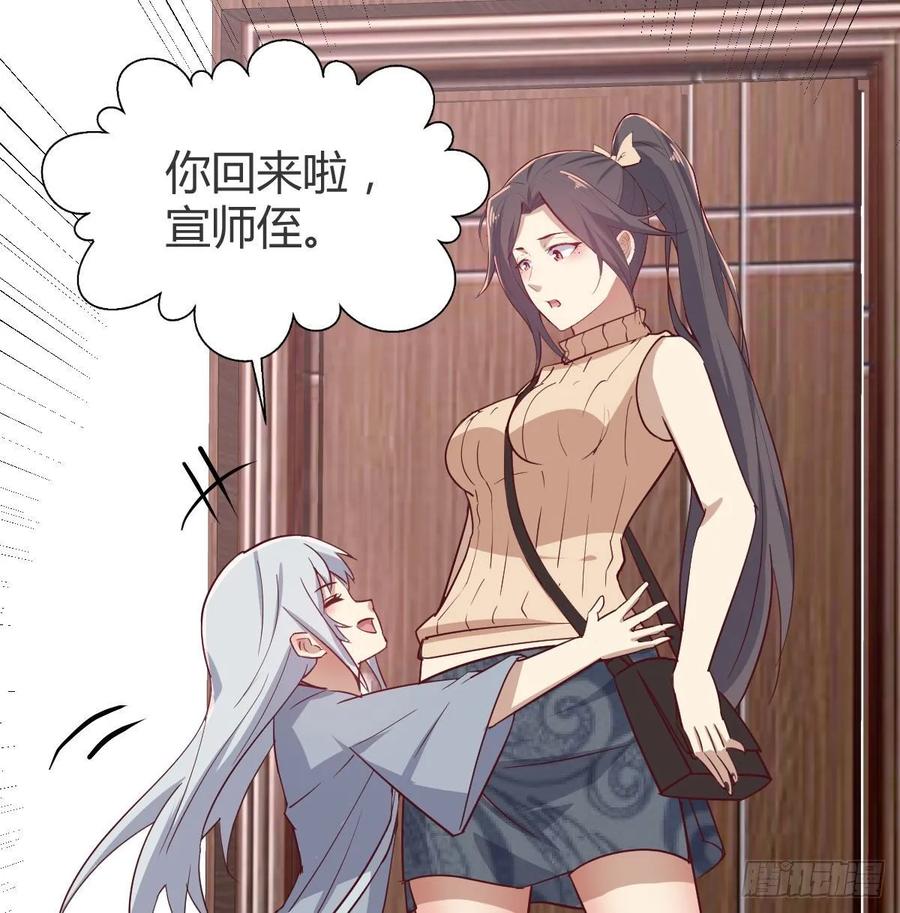 相亲式双修道侣韩漫全集-第138话 紧急任务无删减无遮挡章节图片 
