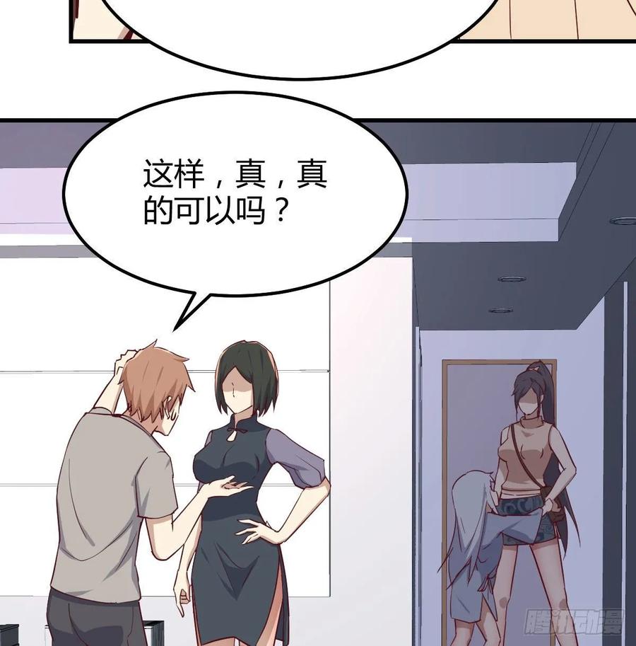 相亲式双修道侣韩漫全集-第138话 紧急任务无删减无遮挡章节图片 