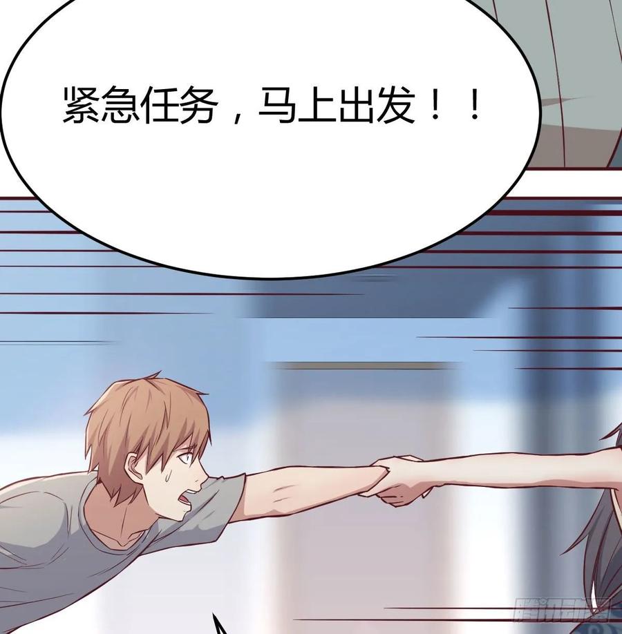 相亲式双修道侣韩漫全集-第138话 紧急任务无删减无遮挡章节图片 