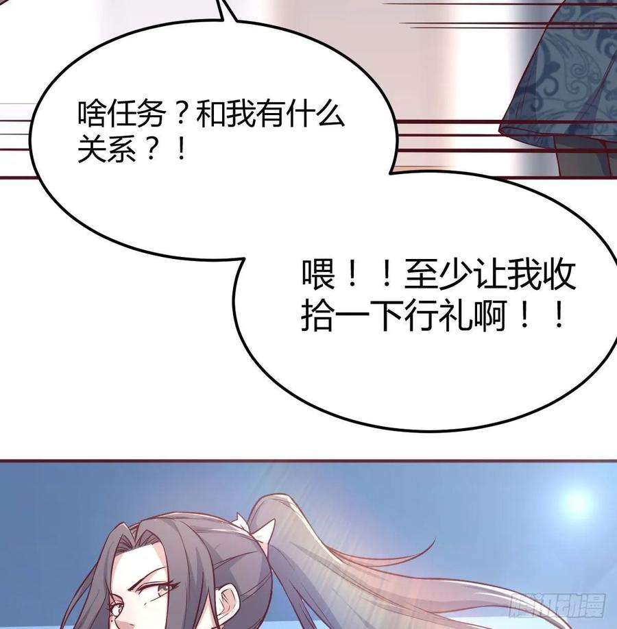 相亲式双修道侣韩漫全集-第138话 紧急任务无删减无遮挡章节图片 