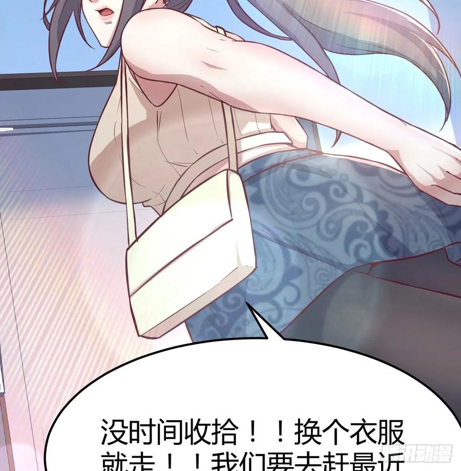 相亲式双修道侣韩漫全集-第138话 紧急任务无删减无遮挡章节图片 