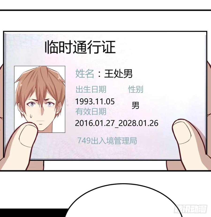 相亲式双修道侣韩漫全集-第138话 紧急任务无删减无遮挡章节图片 
