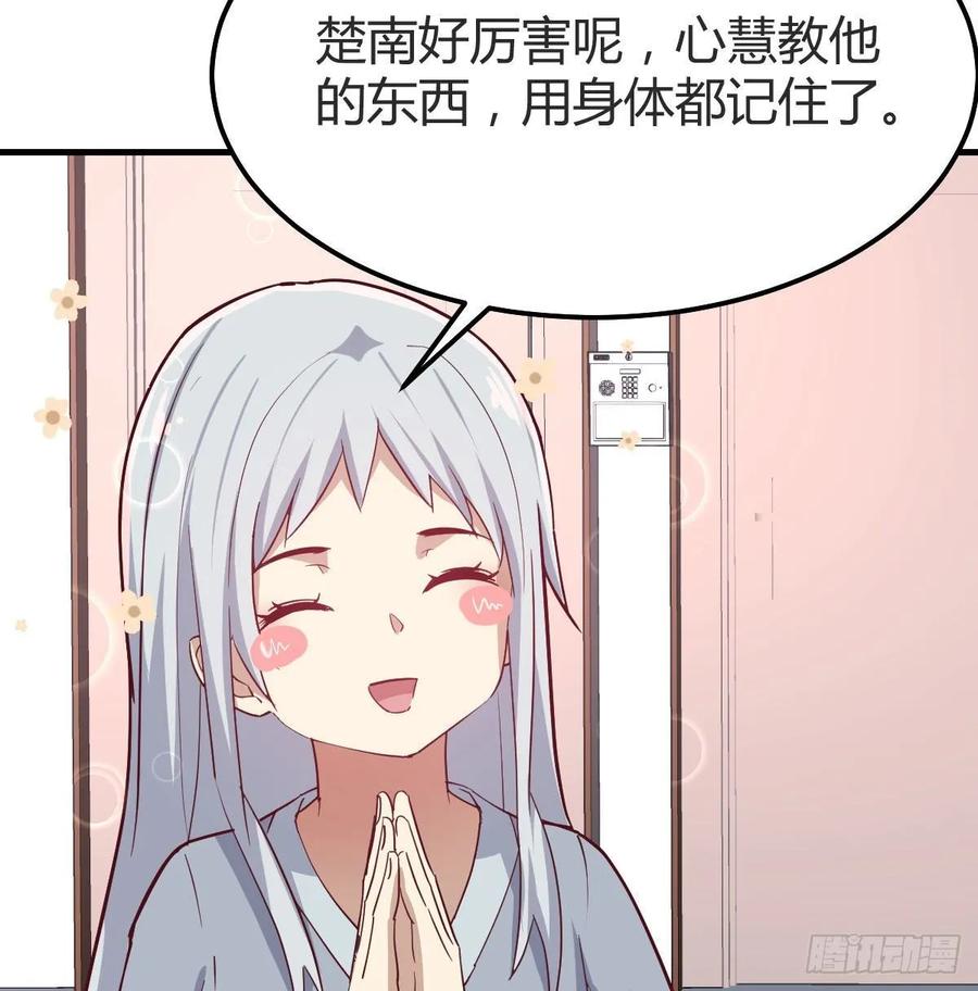 相亲式双修道侣韩漫全集-第138话 紧急任务无删减无遮挡章节图片 