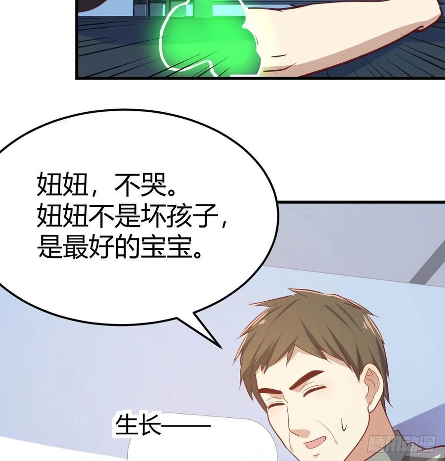 相亲式双修道侣韩漫全集-第144话  答案只有一个无删减无遮挡章节图片 