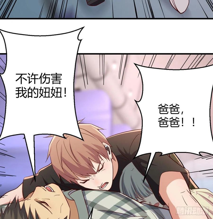 相亲式双修道侣韩漫全集-第145话 黑化萝莉也是萝莉无删减无遮挡章节图片 