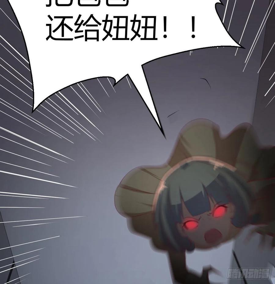 相亲式双修道侣韩漫全集-第146话 萝莉要爆了无删减无遮挡章节图片 