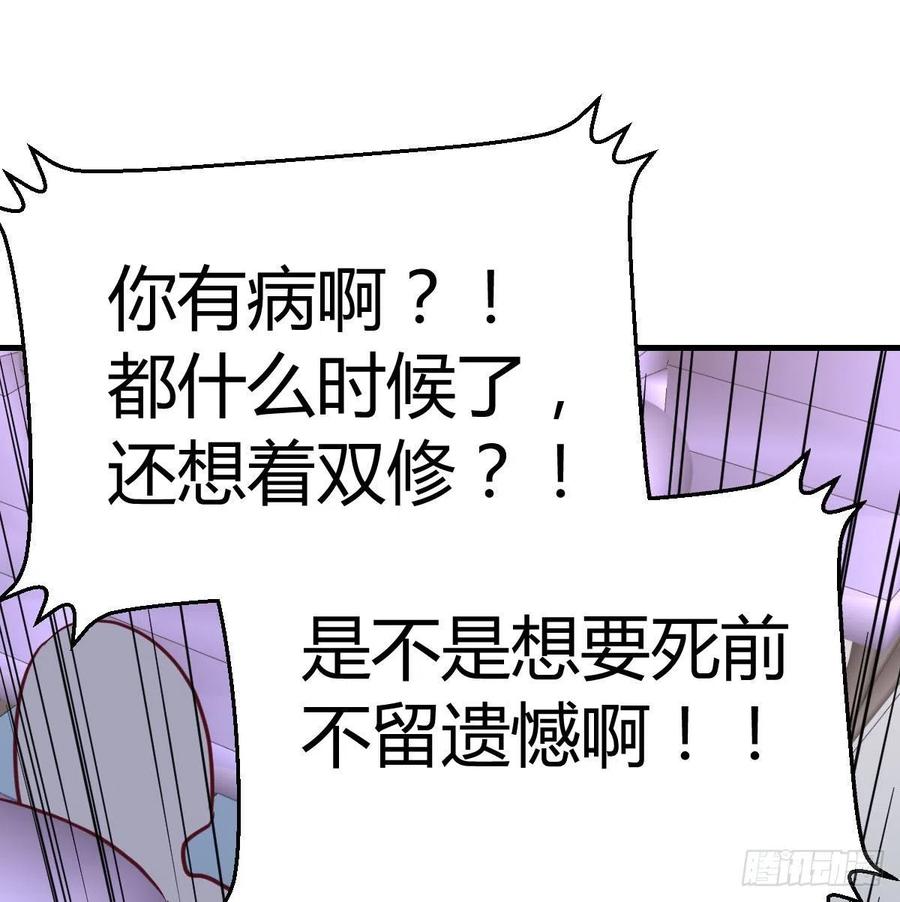 相亲式双修道侣韩漫全集-第147话 紧急双修无删减无遮挡章节图片 