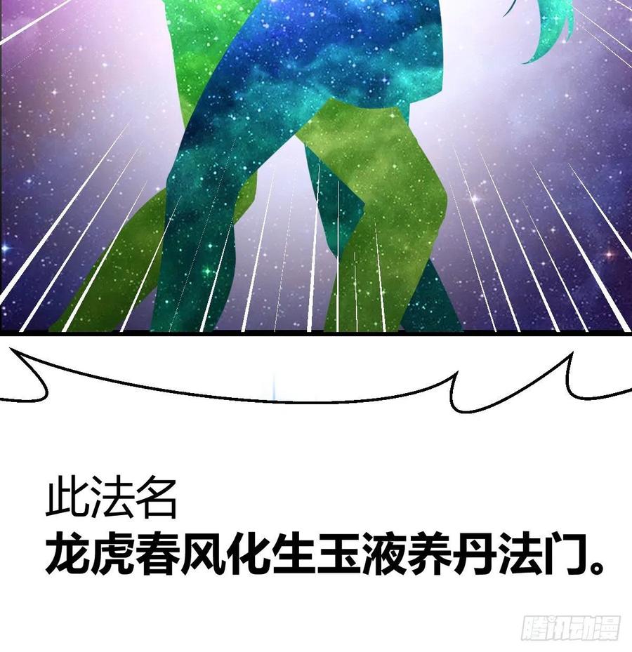 相亲式双修道侣韩漫全集-第147话 紧急双修无删减无遮挡章节图片 