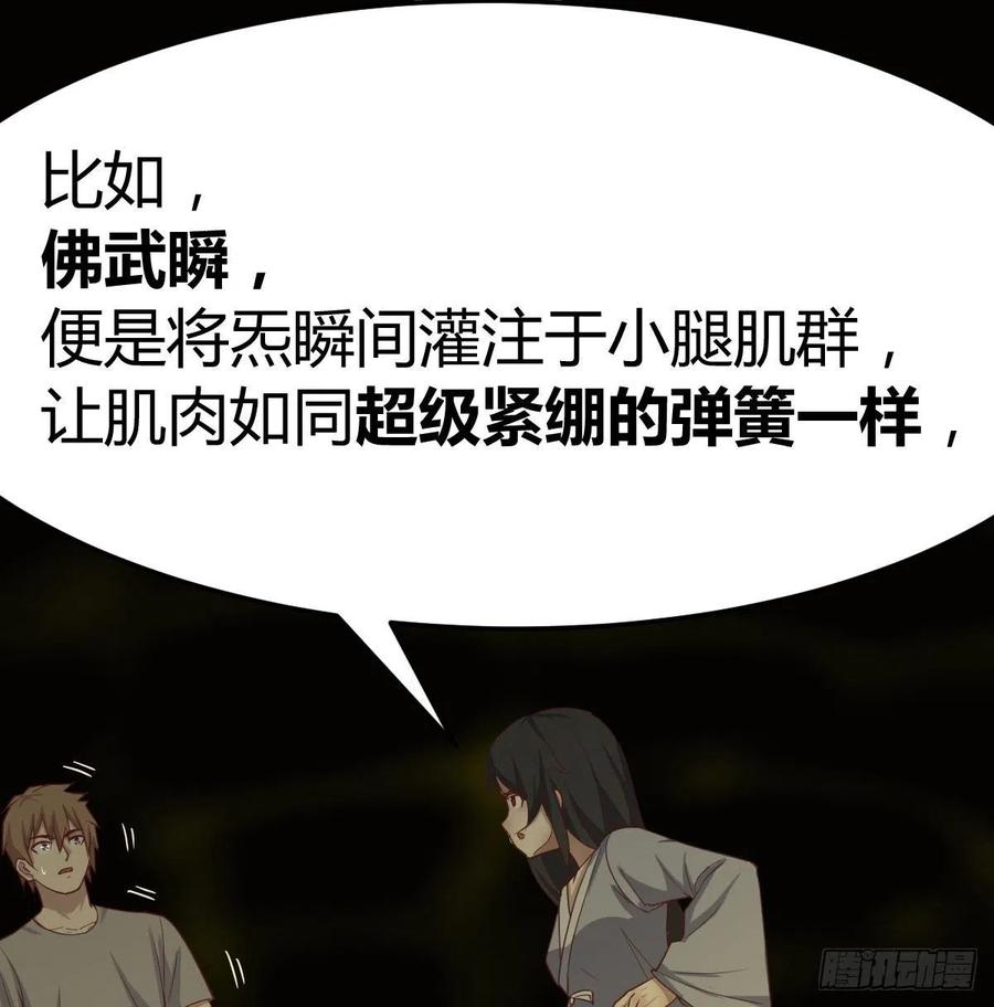相亲式双修道侣韩漫全集-第150话 练习神足通无删减无遮挡章节图片 