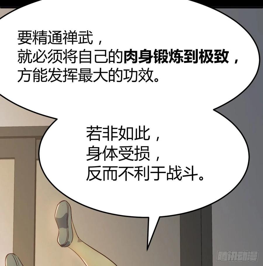 相亲式双修道侣韩漫全集-第150话 练习神足通无删减无遮挡章节图片 