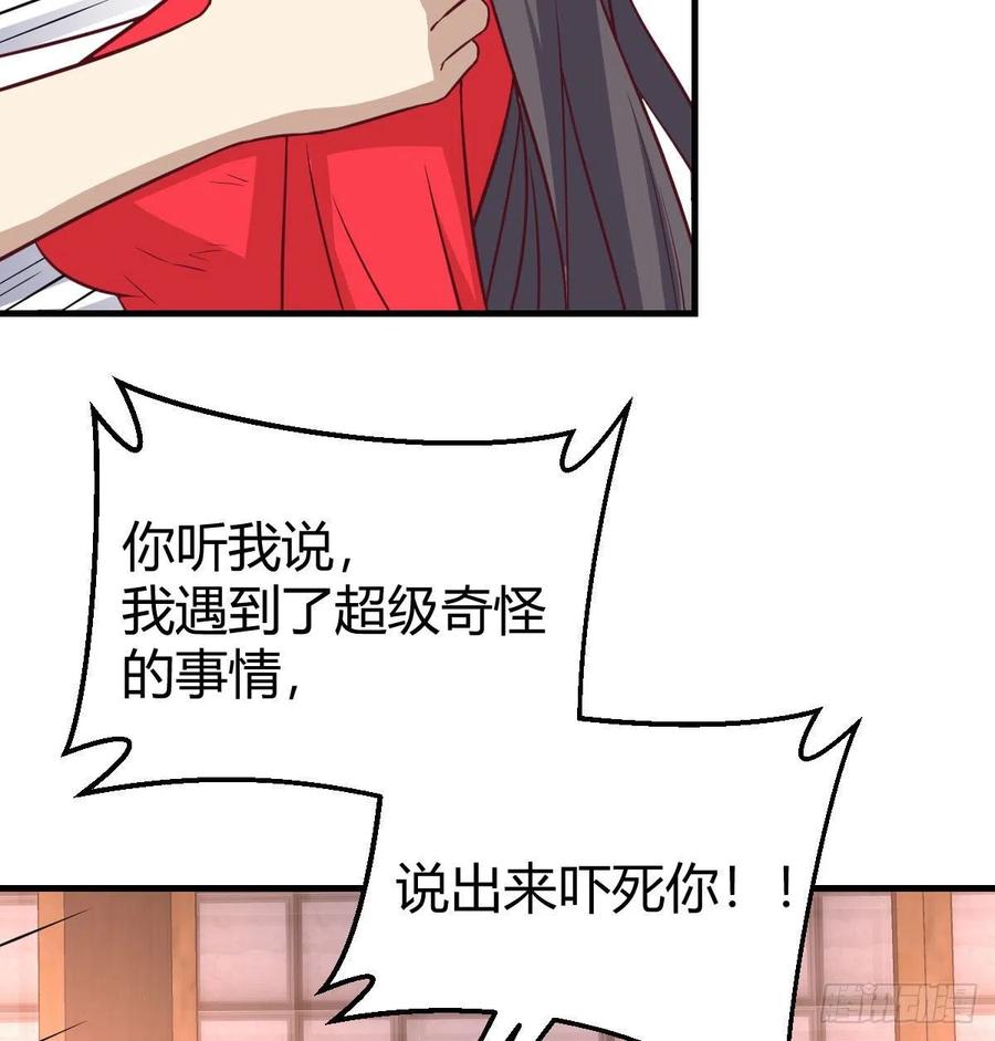 相亲式双修道侣韩漫全集-第154话  傻傻分不清无删减无遮挡章节图片 