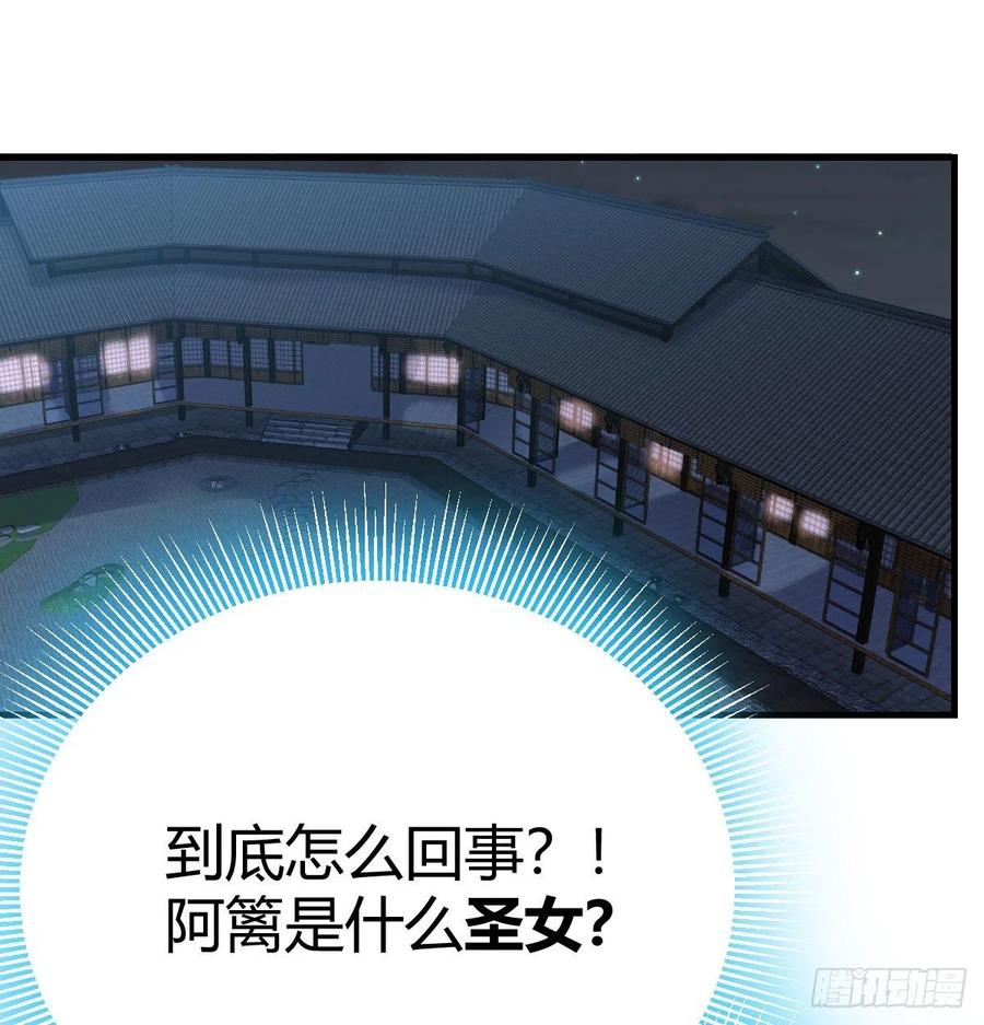 相亲式双修道侣韩漫全集-第156话 阿篱彼世祭无删减无遮挡章节图片 