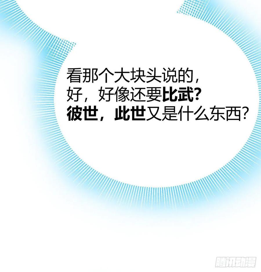相亲式双修道侣韩漫全集-第156话 阿篱彼世祭无删减无遮挡章节图片 